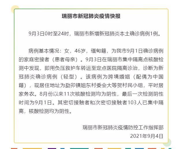 瑞丽疫情最新消息确诊19例,瑞丽疫情速报：新增19例确诊病例