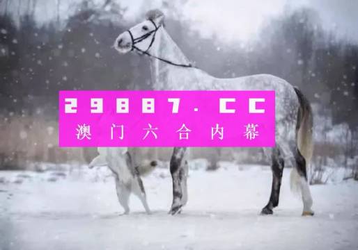 澳门最准一肖一码一码公开｜明智策略解答落实｜长期集T51.232