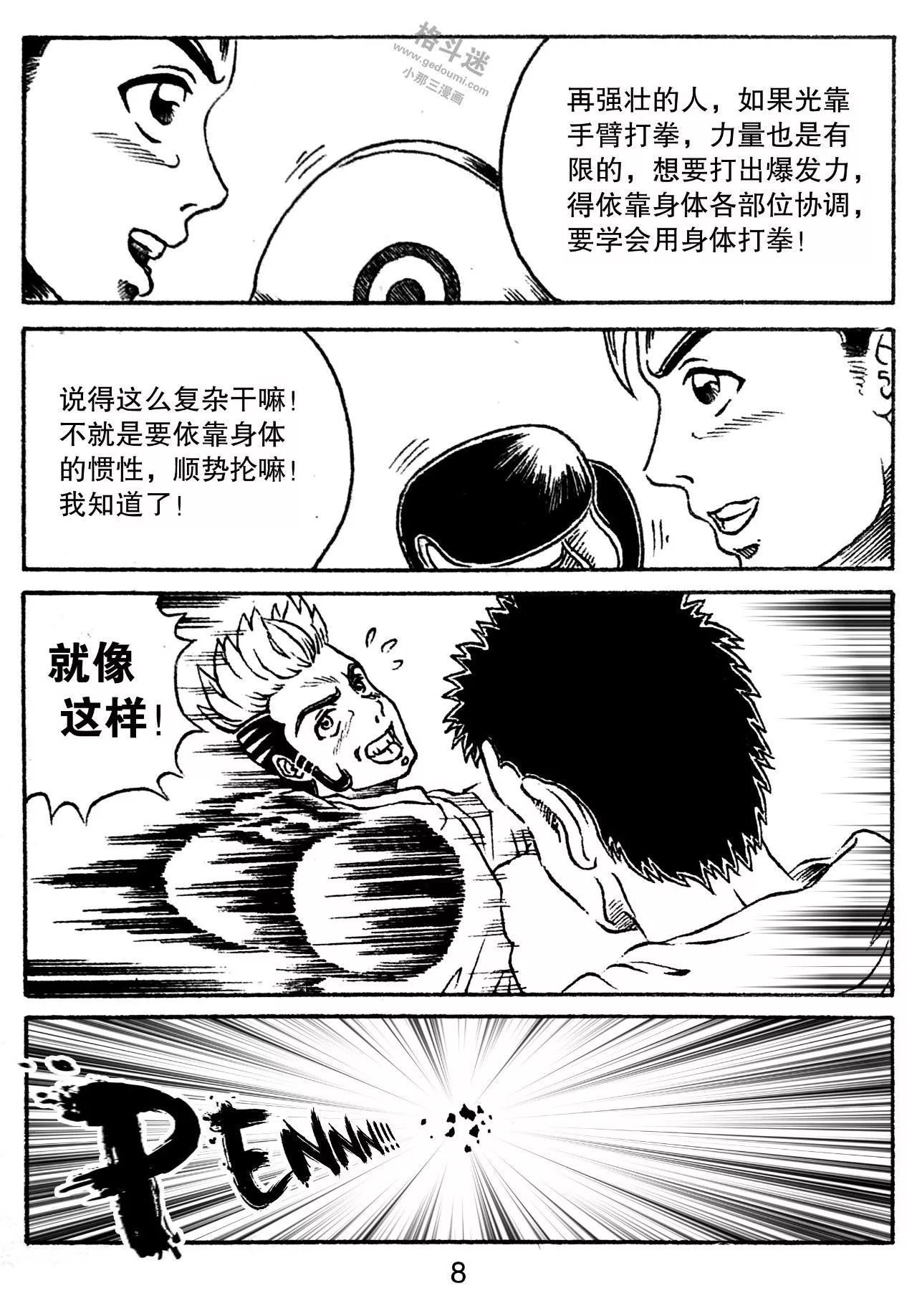 拳王最新漫画,拳坛王者新篇章