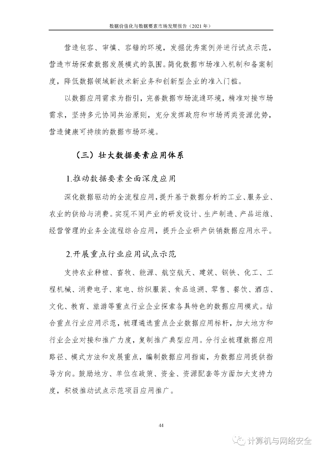 关于男爵领域最新人数统计的详尽数据报告