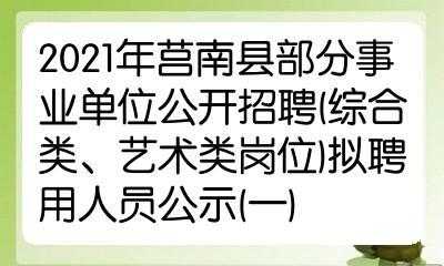 莒南县最新招工信息-莒南招聘资讯速递