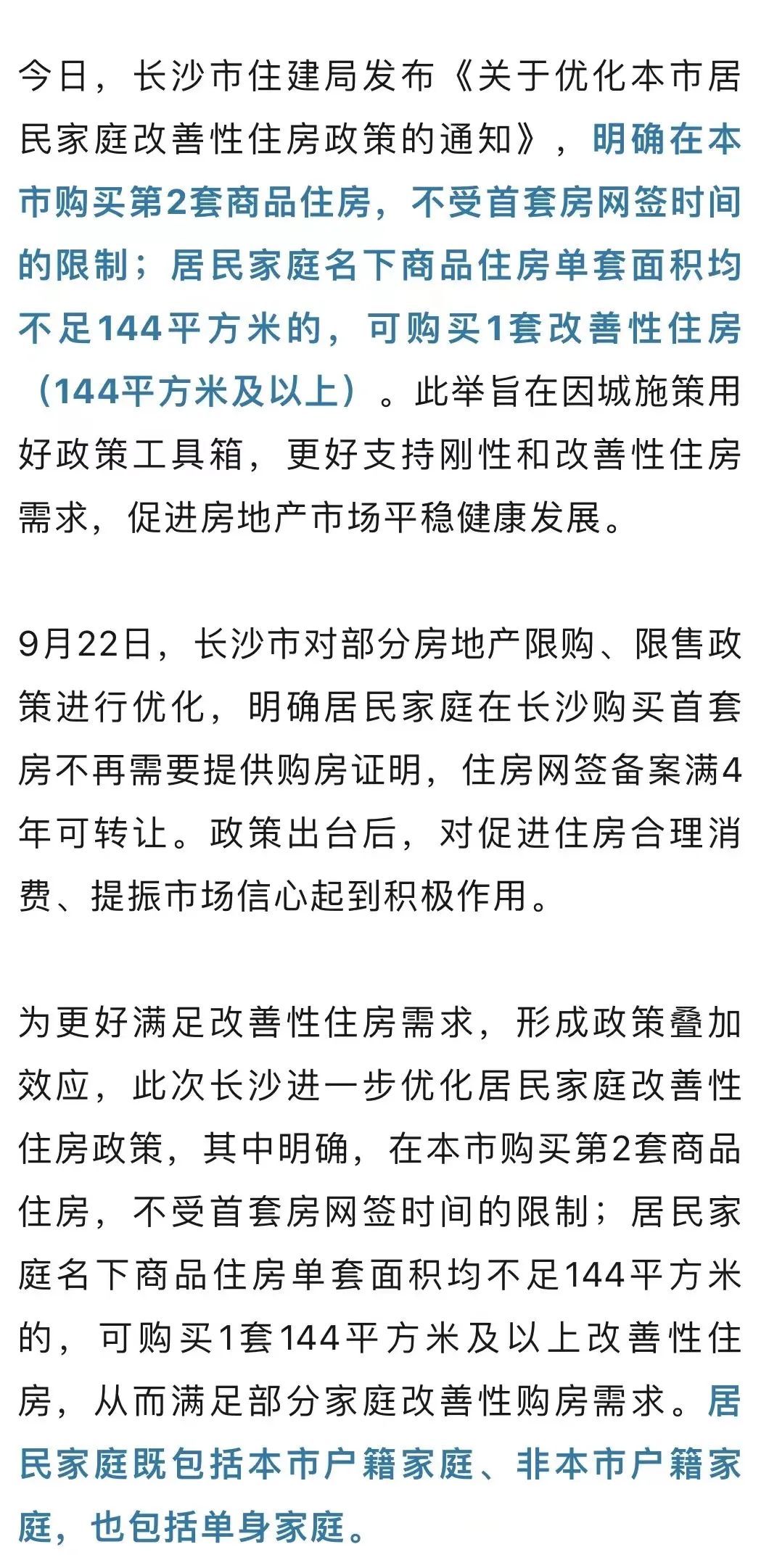 长沙房产市场迎来新政策，购房门槛优化升级